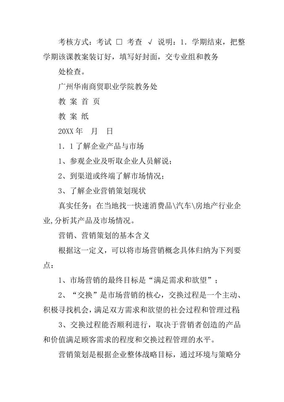 策划书教案.doc_第5页