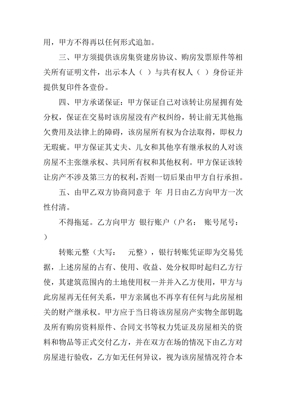 买房子为什么没合同书_第2页