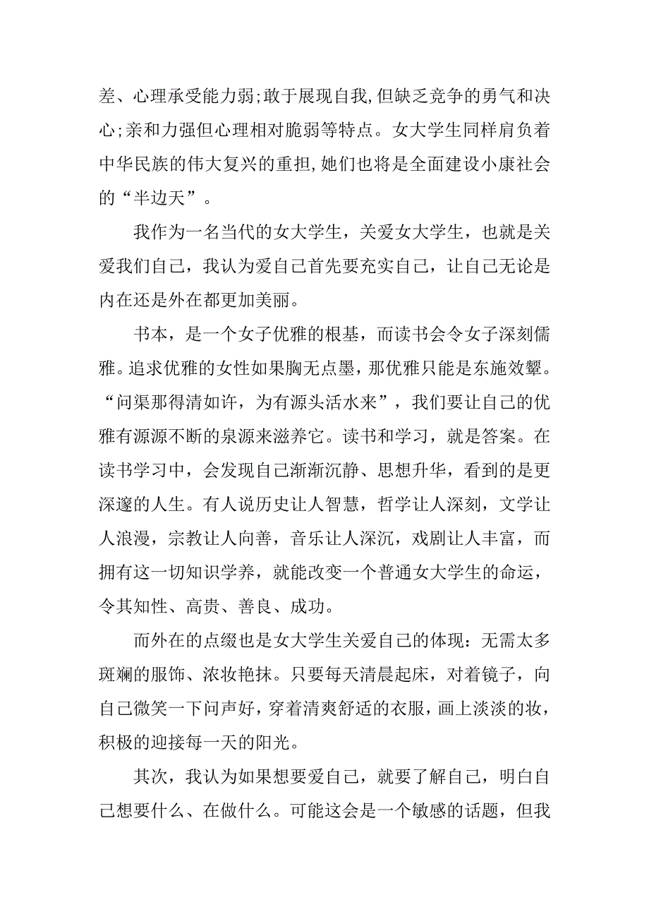 爱生活，爱自己的主题演讲稿.doc_第2页