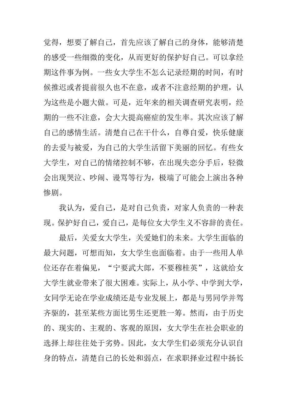 爱生活，爱自己的主题演讲稿.doc_第3页