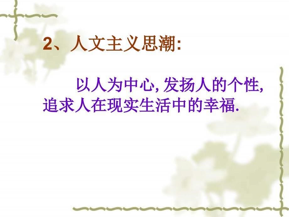 历史人教版9年级上册全册课件123份第10课资本主义时代的曙光_第5页