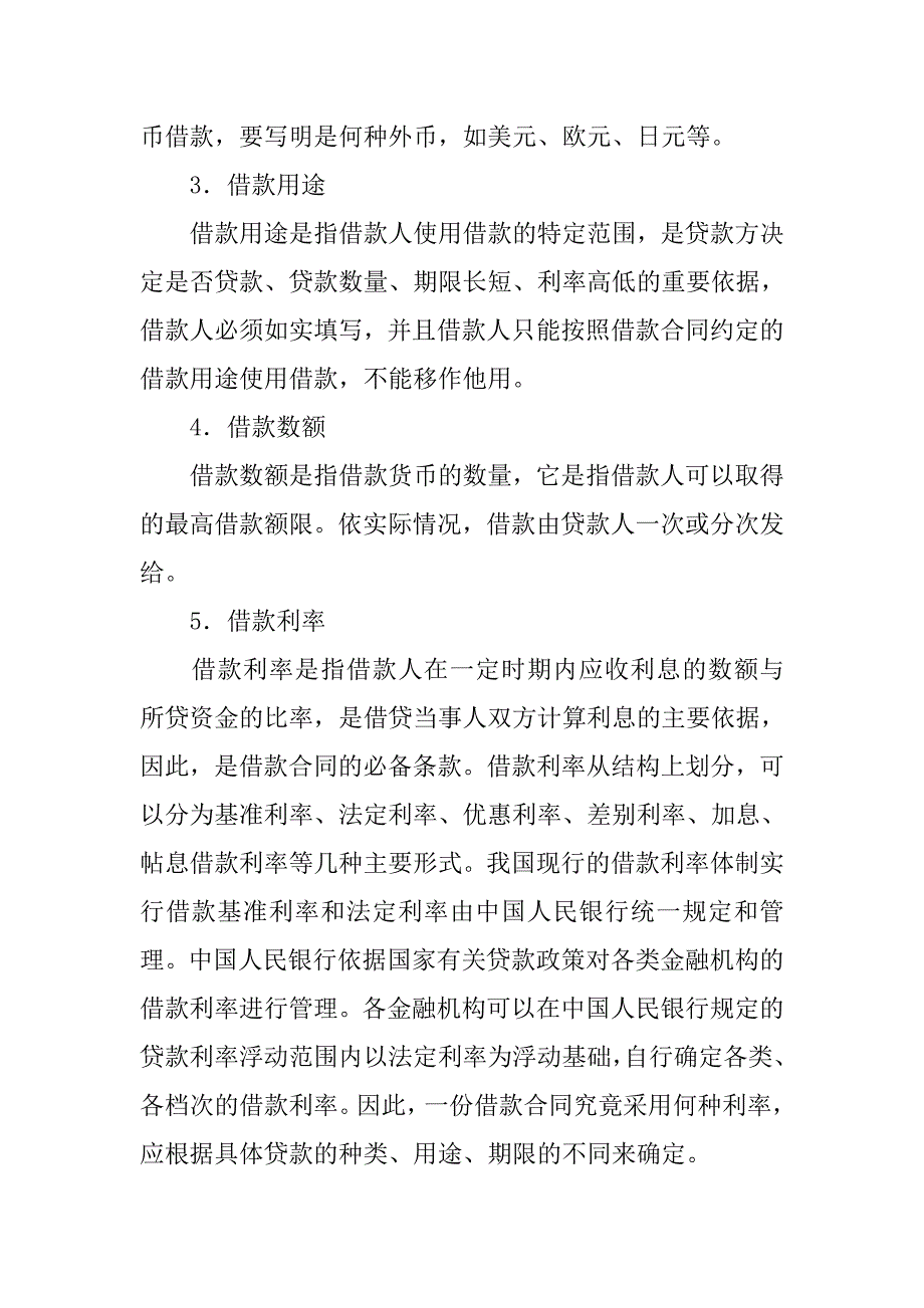 核借款人的申请后借款人与银行签订借款合同和抵押合同(不用_第2页