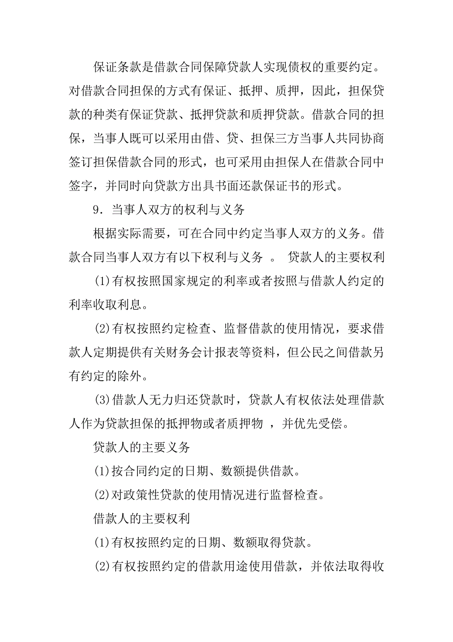 核借款人的申请后借款人与银行签订借款合同和抵押合同(不用_第4页