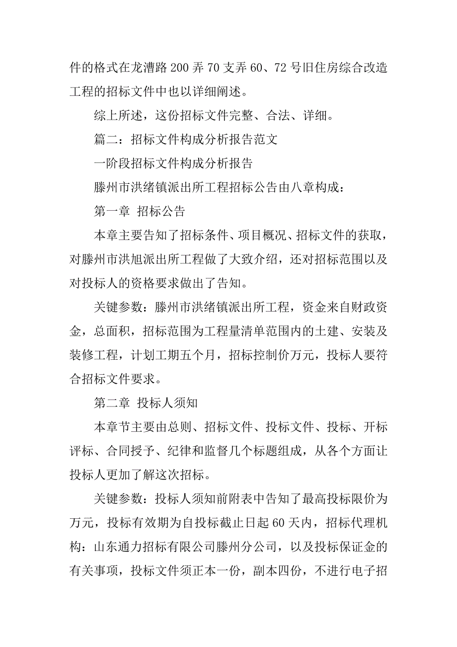 招标书分析.doc_第4页