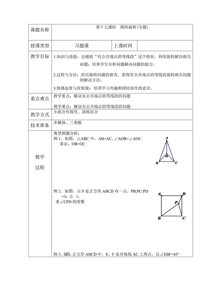 图形旋转专题教案（部编版）