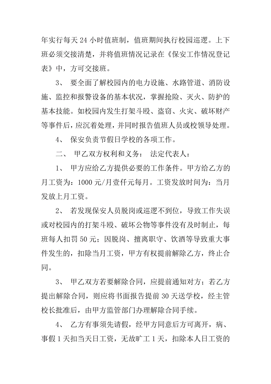 幼儿园门卫聘用合同书.doc_第4页