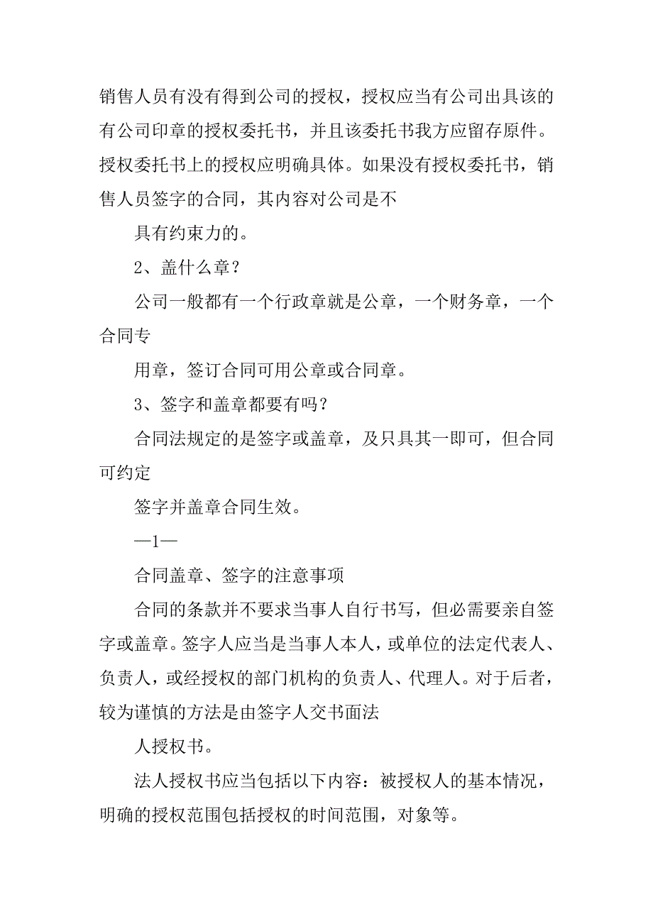 合同甲方只盖章有效吗_第4页