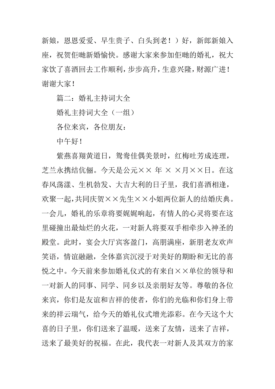 婚礼主持词白话_第3页