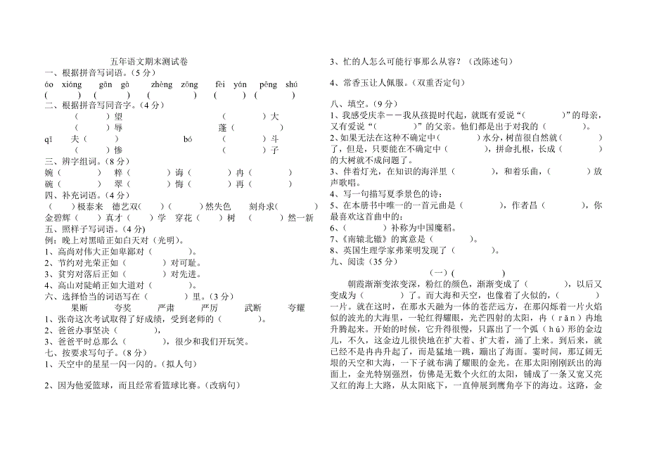 教科版五年语文期末测试卷_第1页