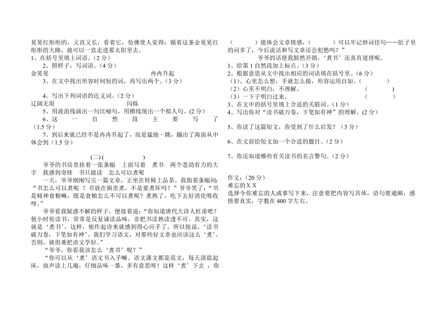 教科版五年语文期末测试卷_第2页