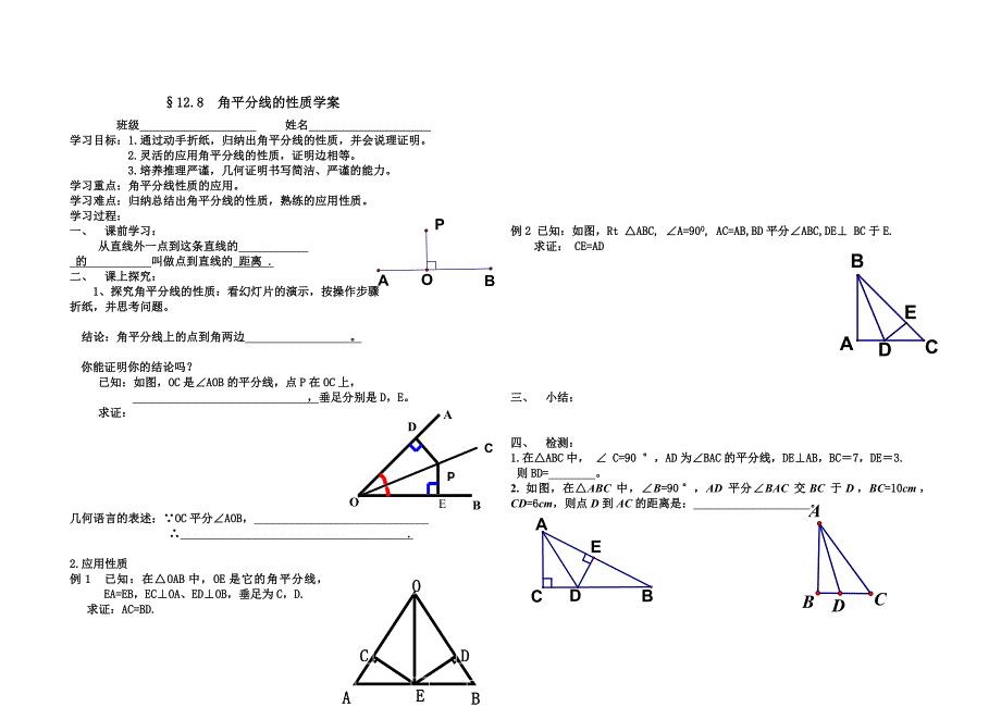 角平分线的性质练习题（部编版）