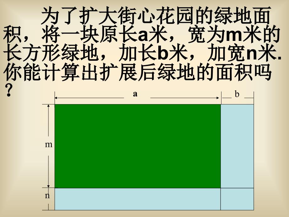 人教版八年级数学上册课件151整式的乘法2课件_第2页