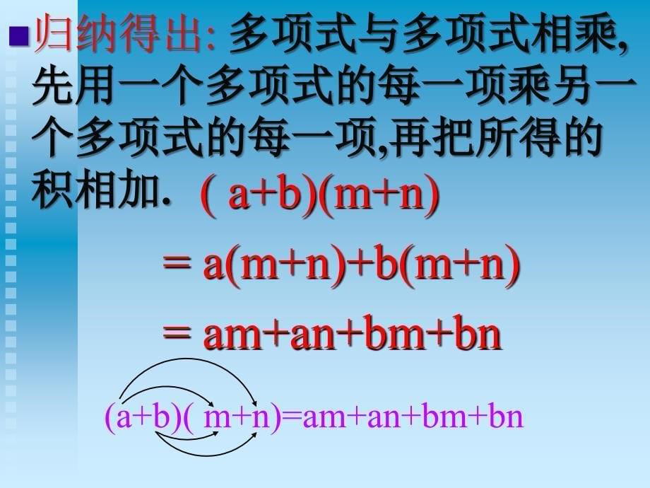 人教版八年级数学上册课件151整式的乘法2课件_第5页