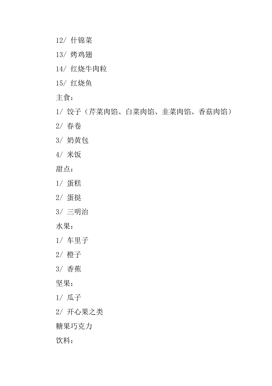 别墅趴策划方案.doc_第4页