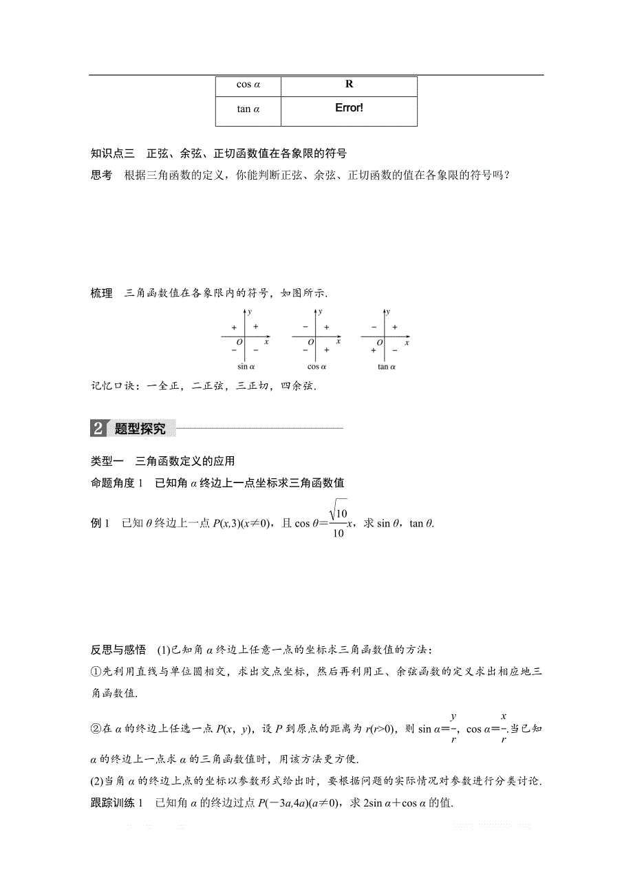 2018版高中数学人教B版必修四学案：第一单元 1.2.1 三角函数的定义 _第3页