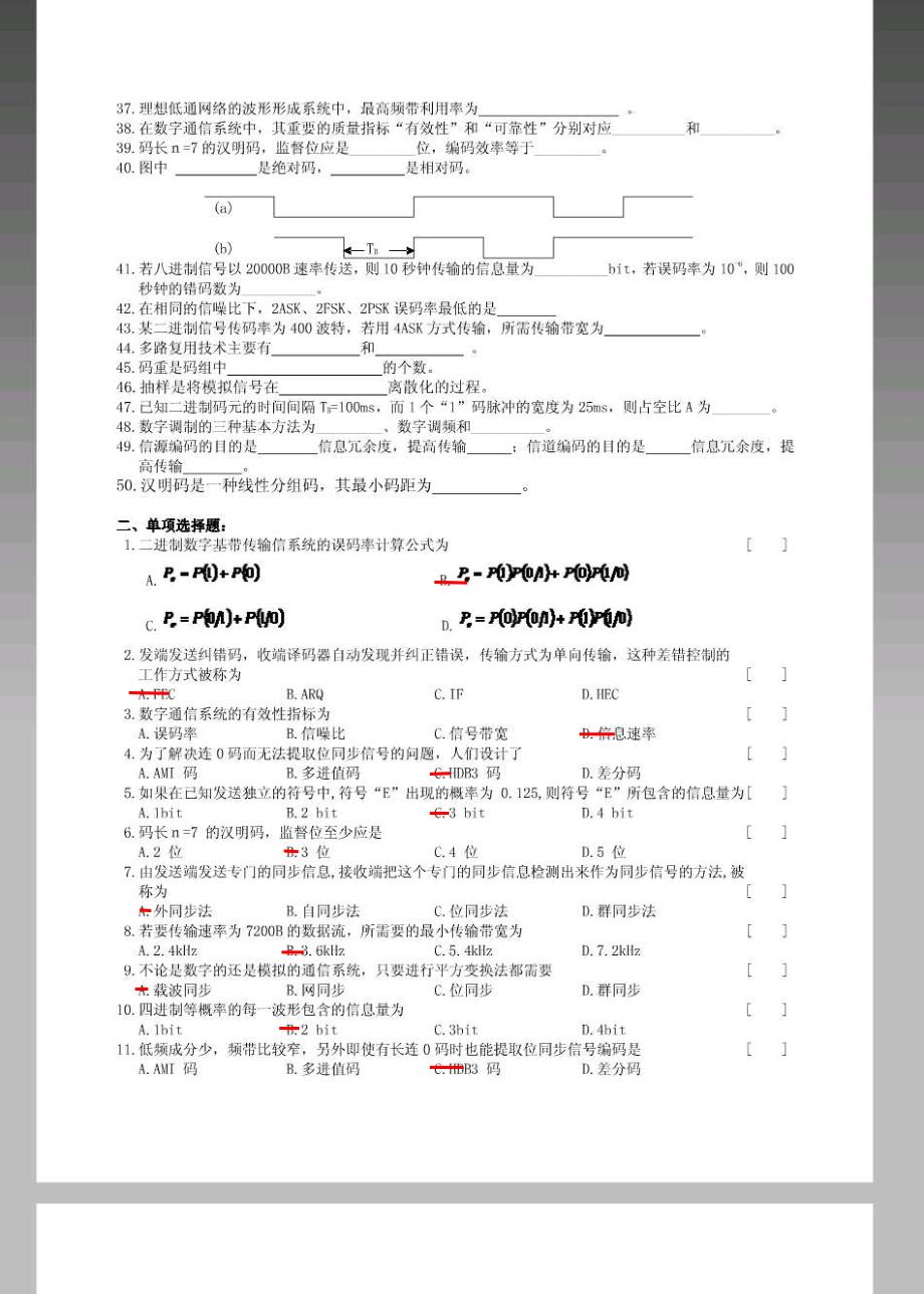 【精品】数字通信原理复习题及参考答案_第2页