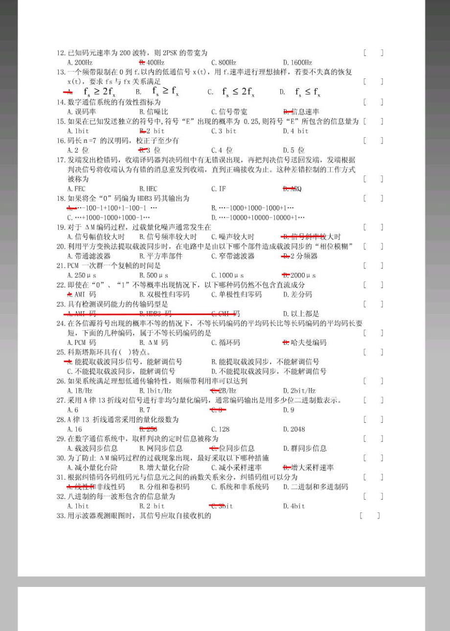 【精品】数字通信原理复习题及参考答案_第3页