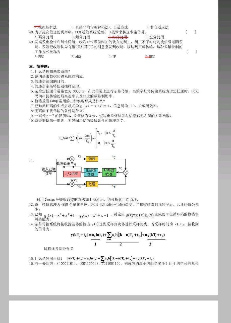 【精品】数字通信原理复习题及参考答案_第5页