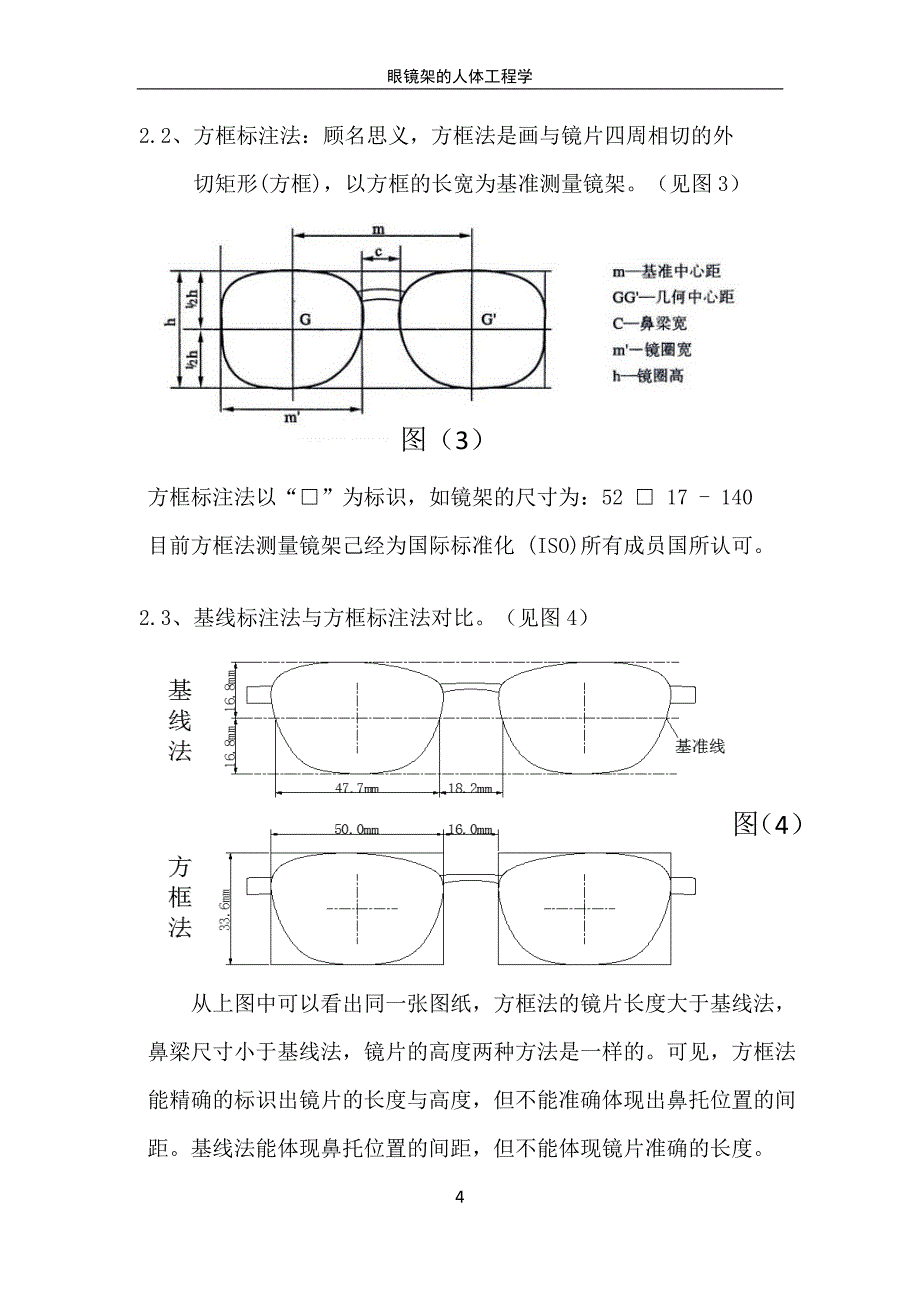 眼镜框架的人体工程学_第4页