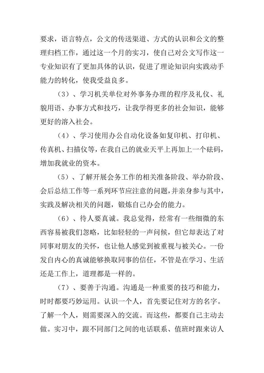 政府毕业实习报告.doc_第5页