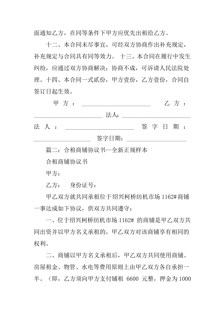 合租店面合同_第3页