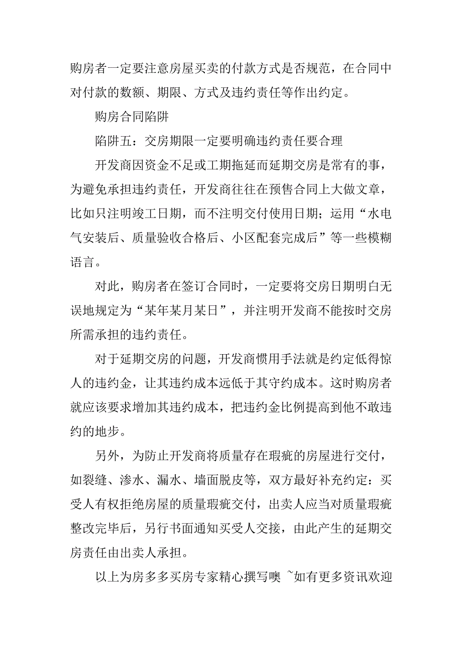 开发商没有购房合同_第3页