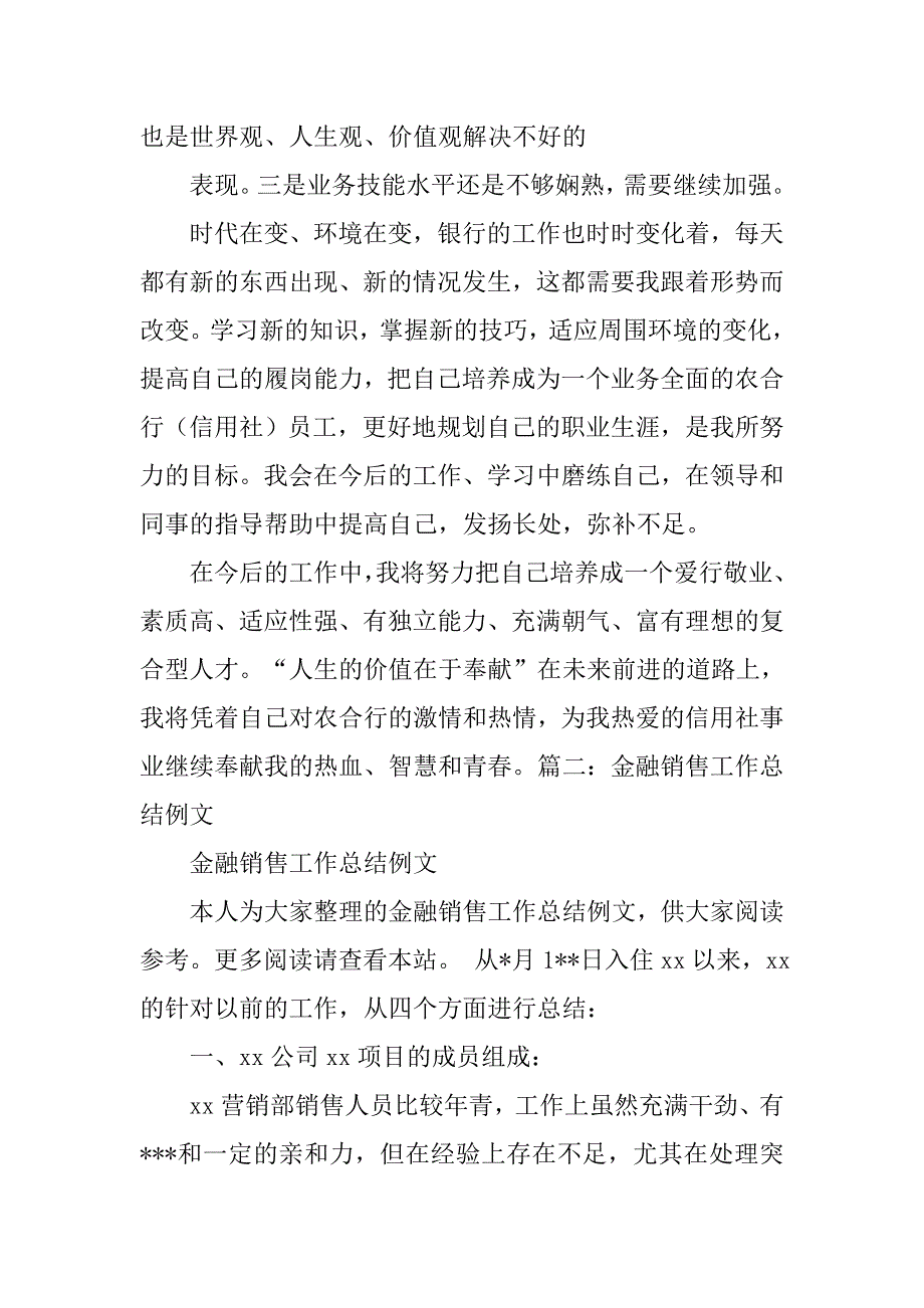 金融销售月总结怎么写_第4页