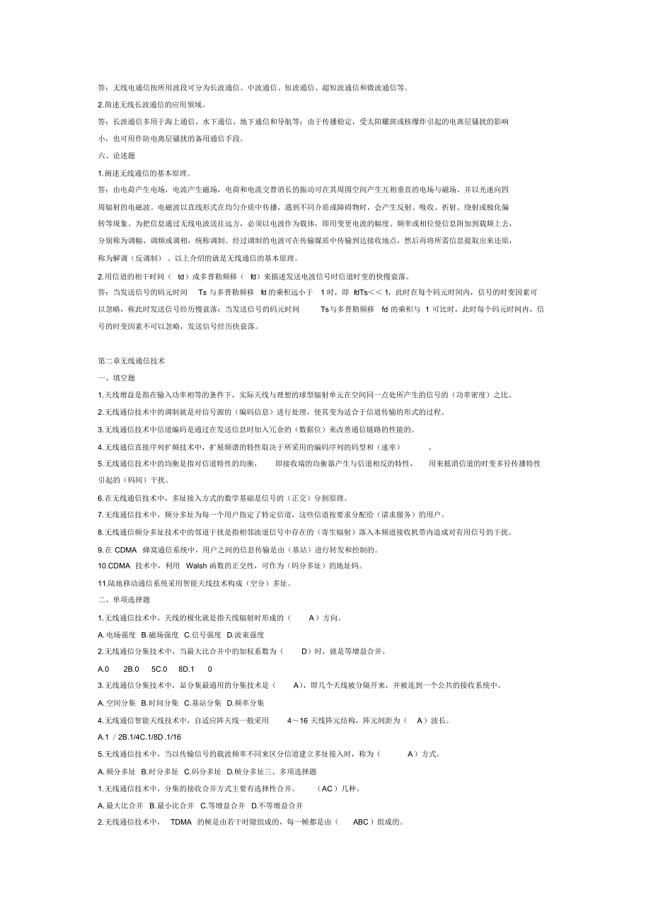 无线通信工程习题集10_第2页