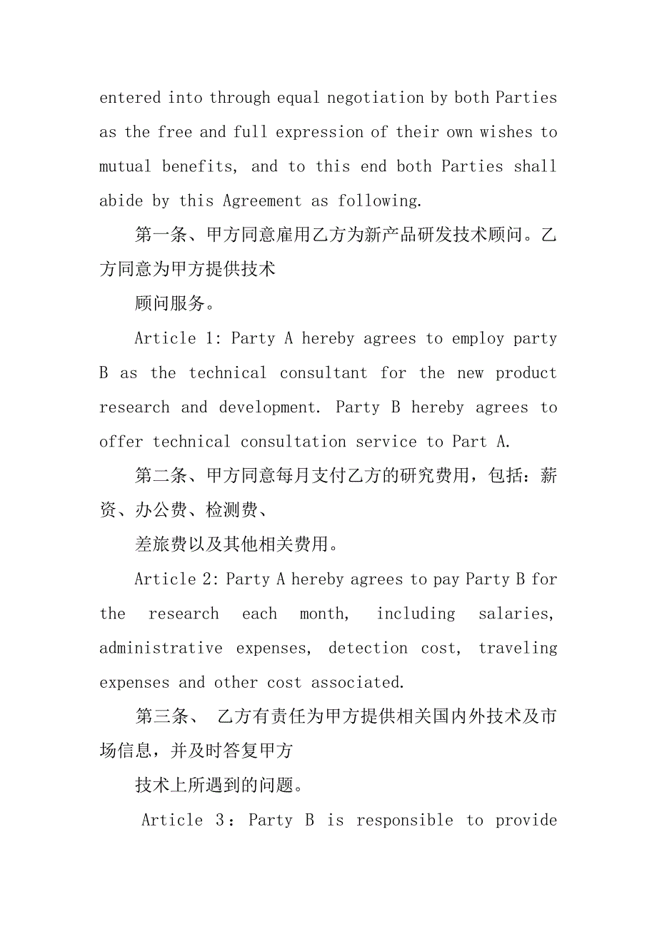 开口合同翻译_第2页