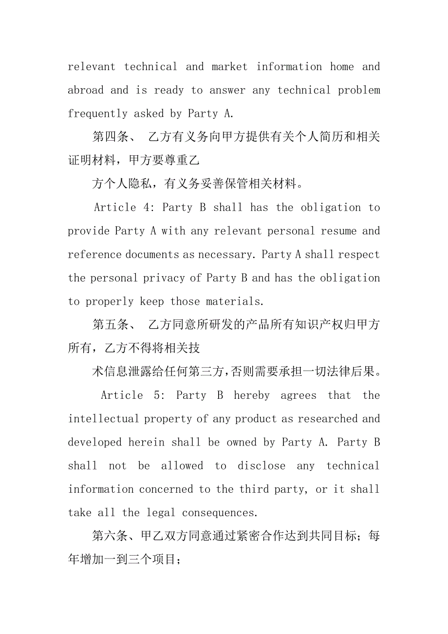 开口合同翻译_第3页