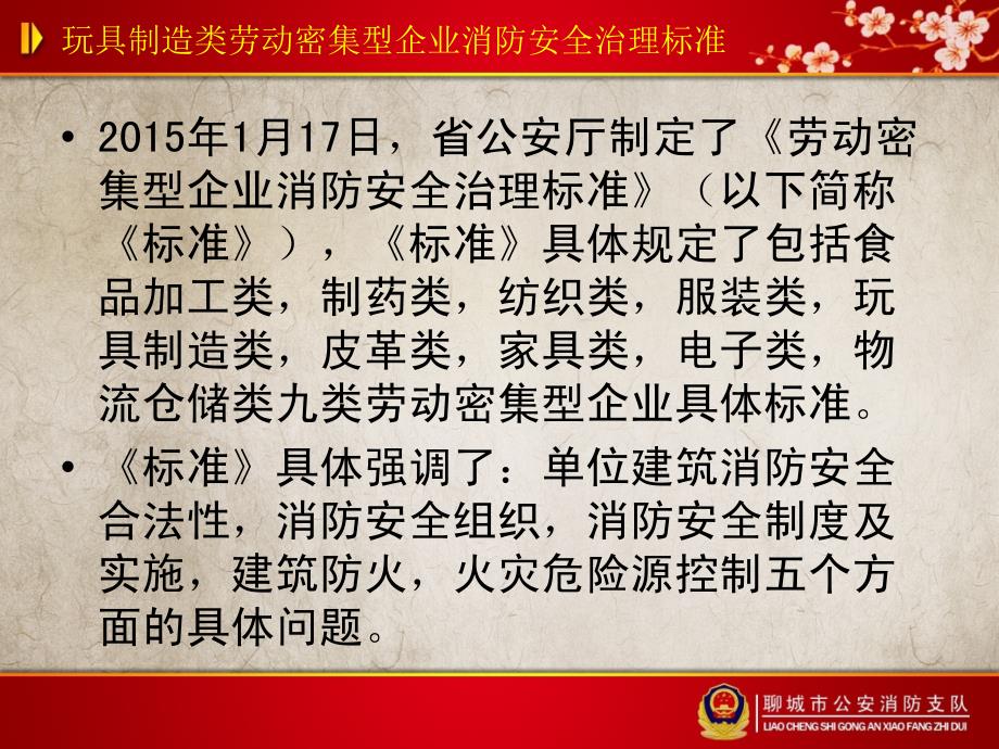 劳动密集型企业消防安全培训课件玩具制造类劳动密集型企业消防安全培训课件_第3页