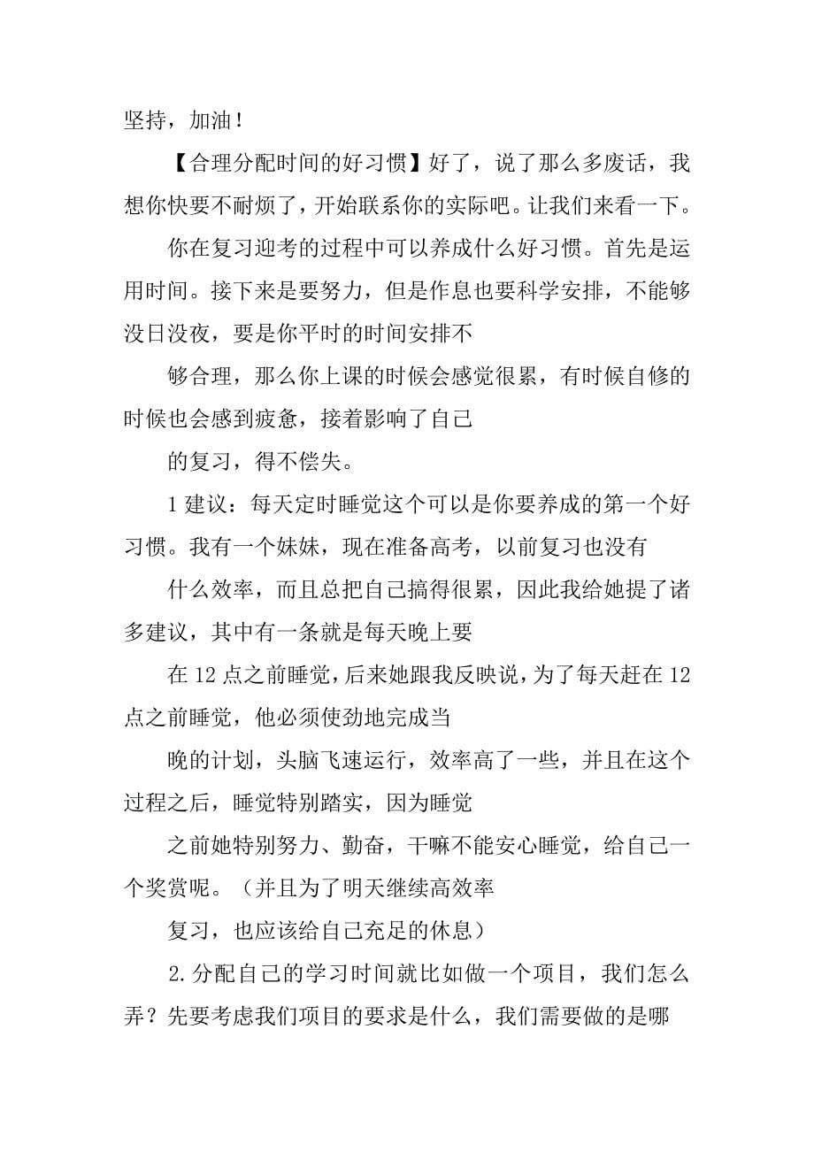 有关高一学习心得体会.doc_第5页