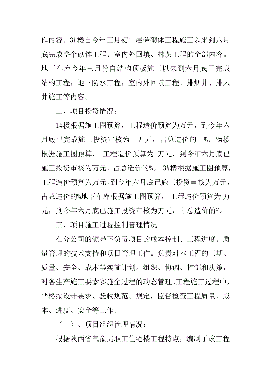 xx六建集团xx项目管理工作总结报告_第2页