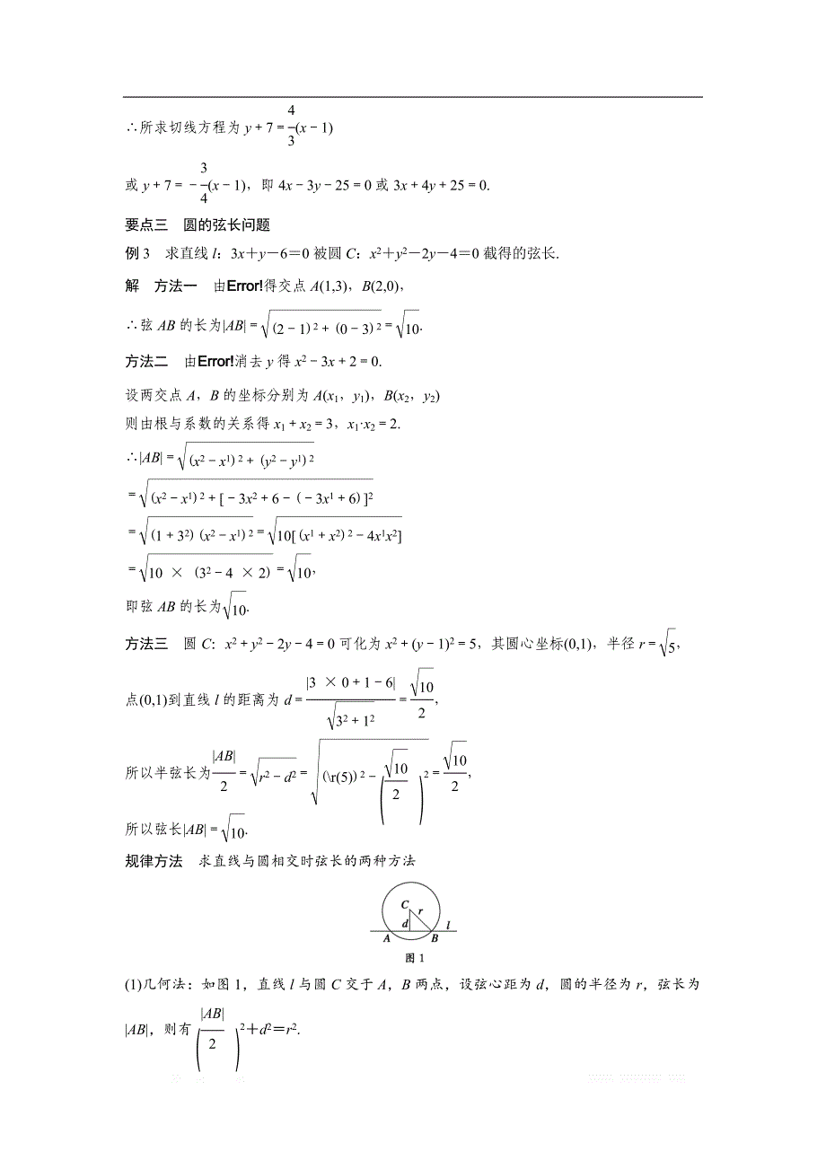 2018版高中数学人教B版必修二学案：2.3.3　直线与圆的位置关系 _第4页