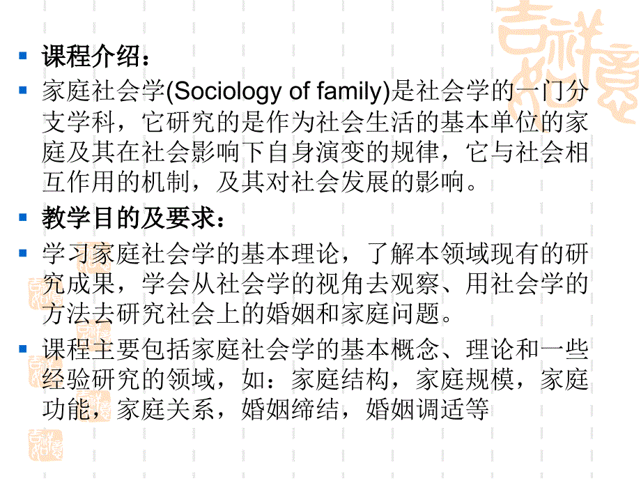 家庭社会学2013_第2页