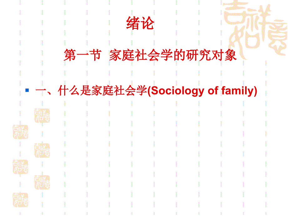 家庭社会学2013_第3页