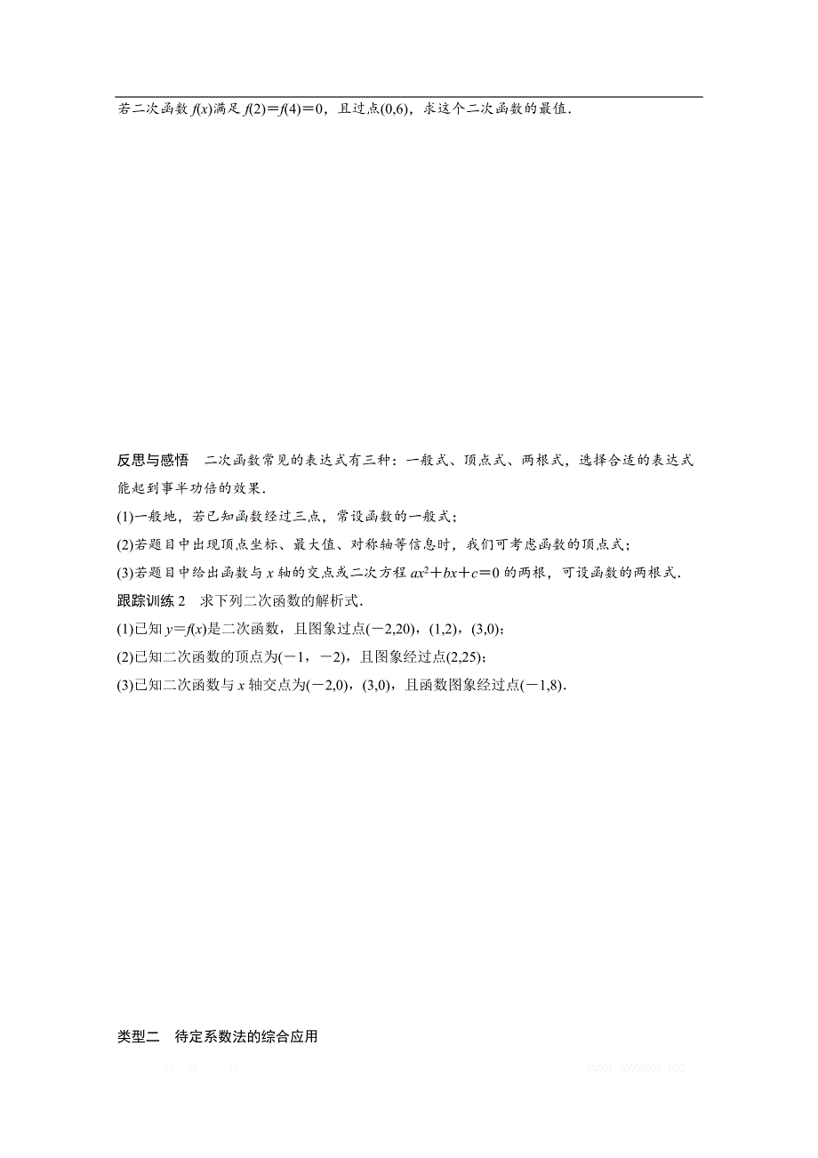 2018版高中数学人教B版必修一学案：第二单元 2.2.3　待定系数法 _第3页