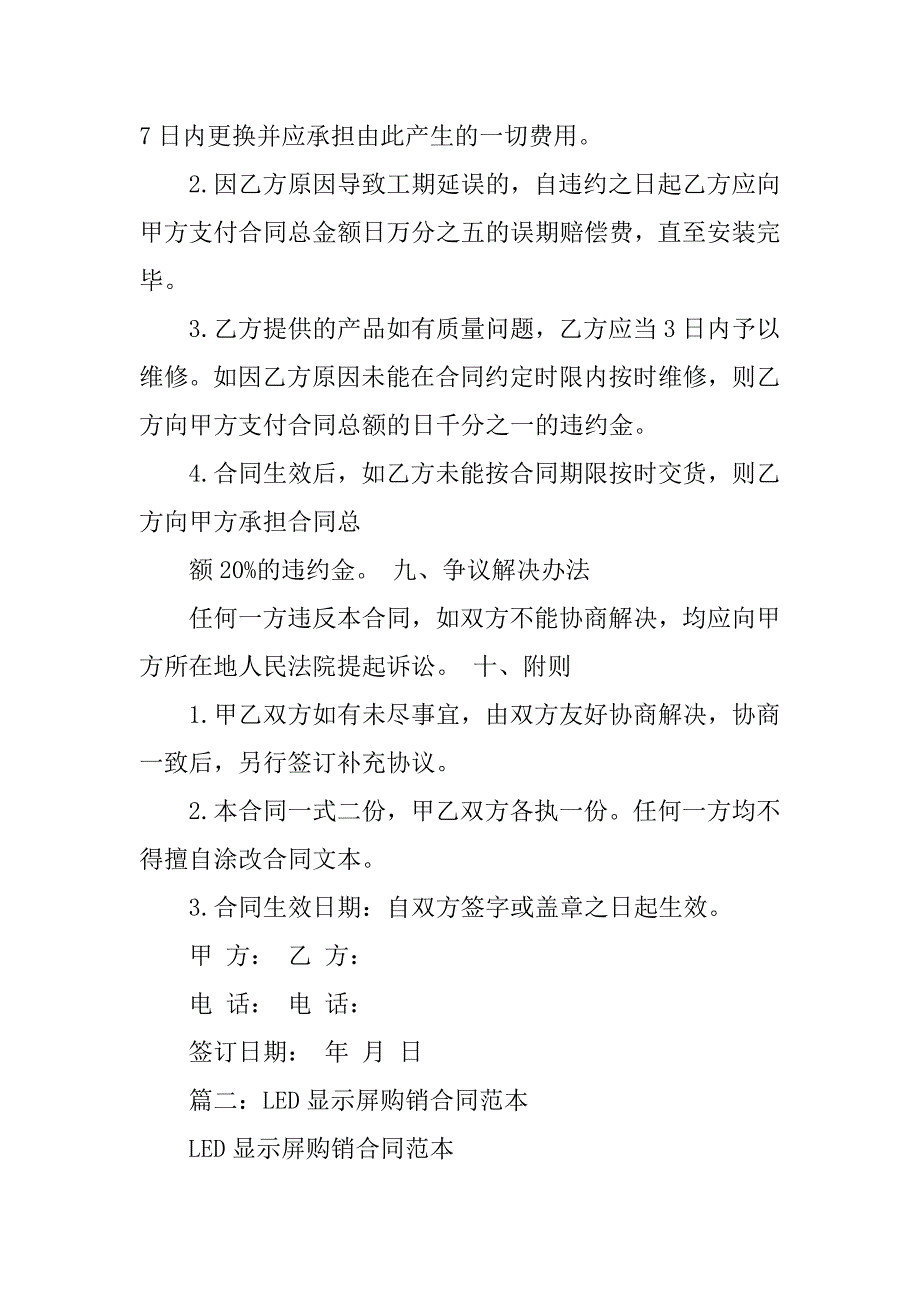 led显示屏总经销商销售任务合同.doc_第3页