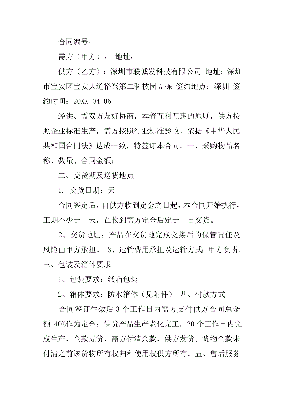 led显示屏总经销商销售任务合同.doc_第4页