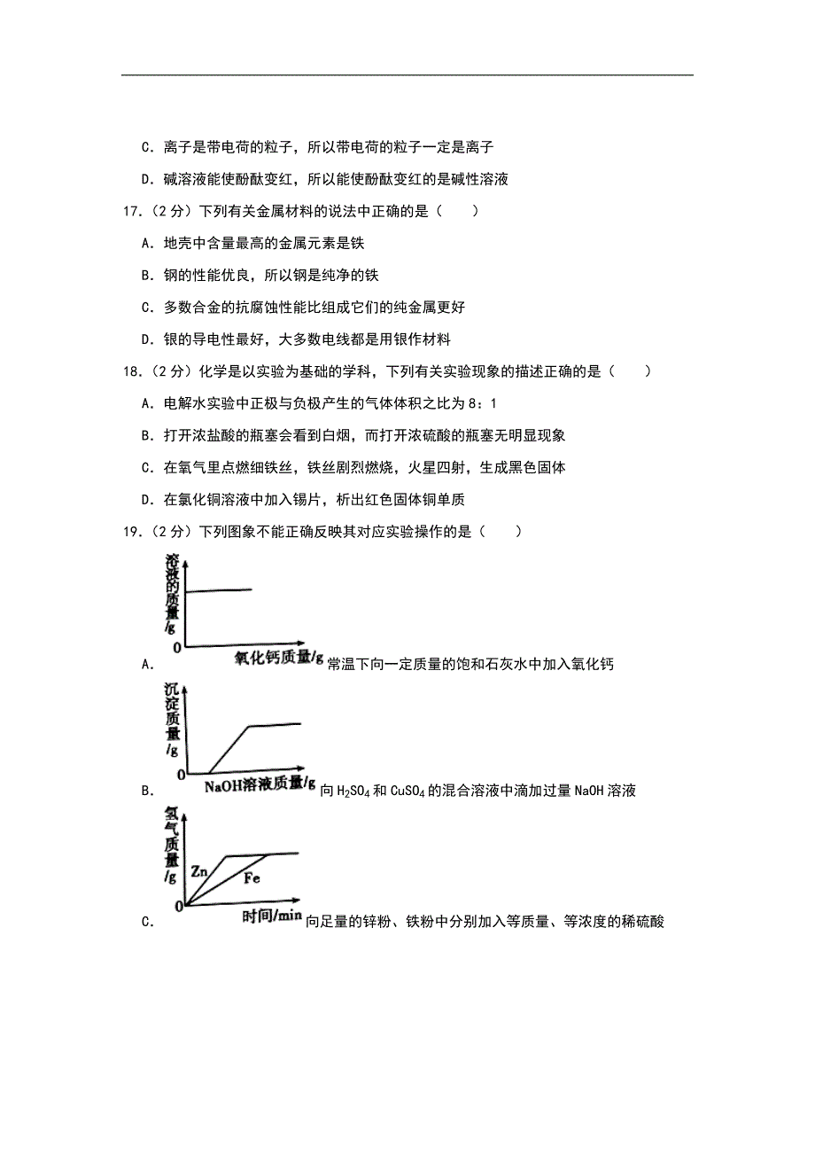 湖南省衡阳市2019年中考化学试题（Word解析版）_第4页