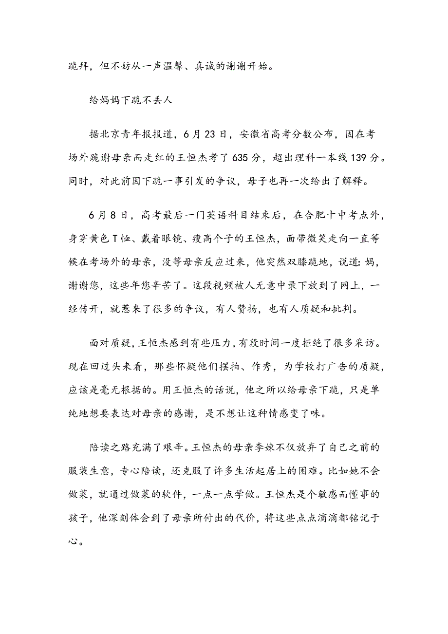 道德素养感恩 热点教育成长思辨类素材积累_第3页