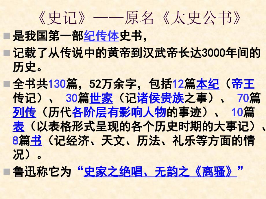 九年级语文上册人教版教学课件陈涉世家1章节_第2页