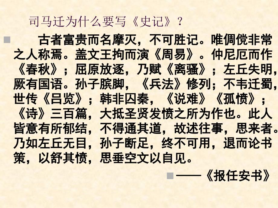 九年级语文上册人教版教学课件陈涉世家1章节_第4页