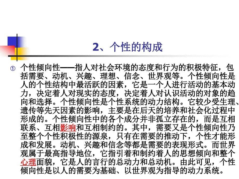 模块五-气质与性格_第5页