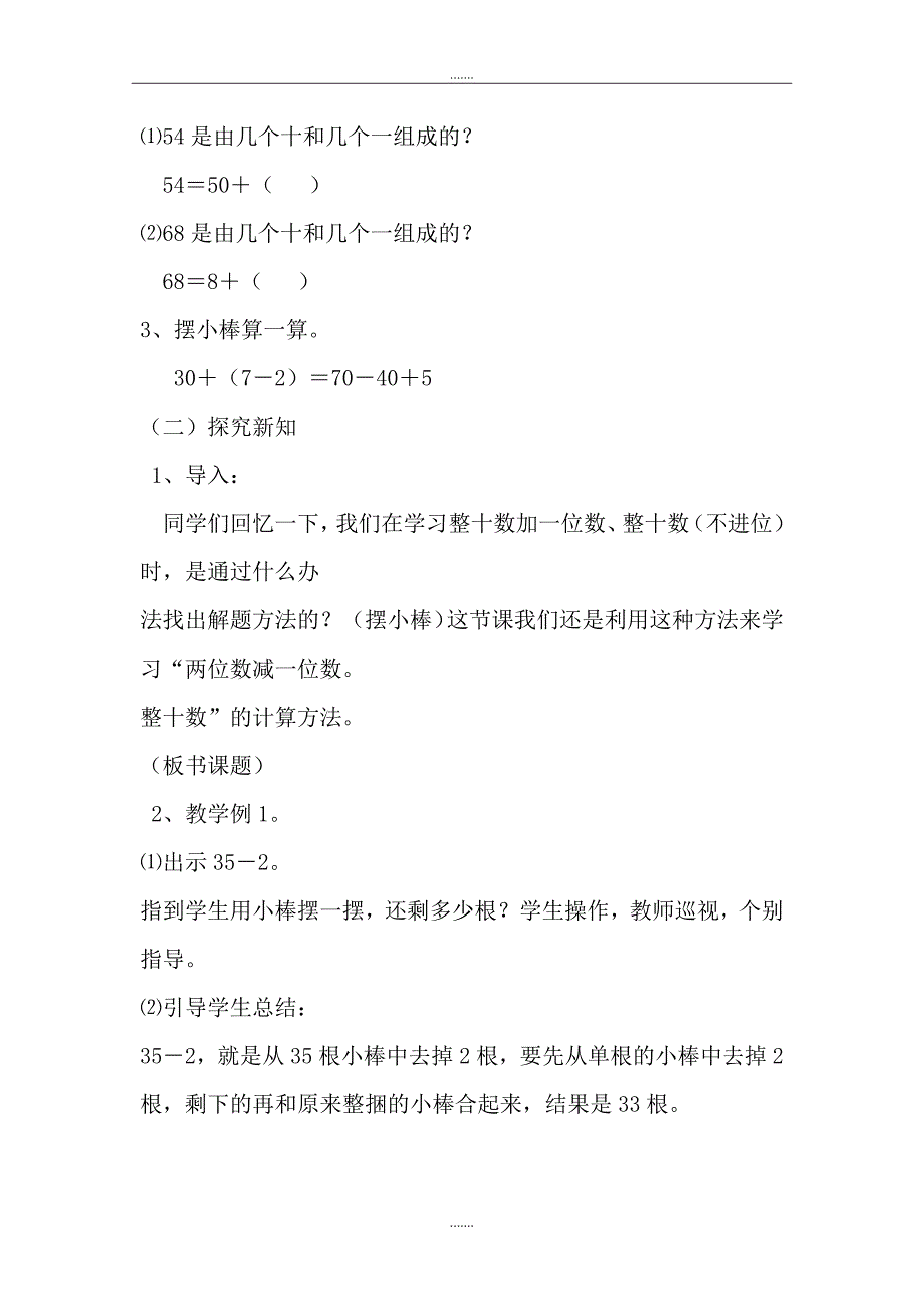 人教版一年级数学下册第6单元教案设计第6课时  两位数减一位数、整十数（1）_第2页