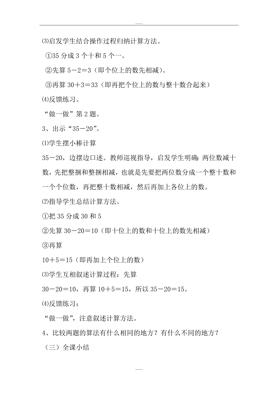 人教版一年级数学下册第6单元教案设计第6课时  两位数减一位数、整十数（1）_第3页