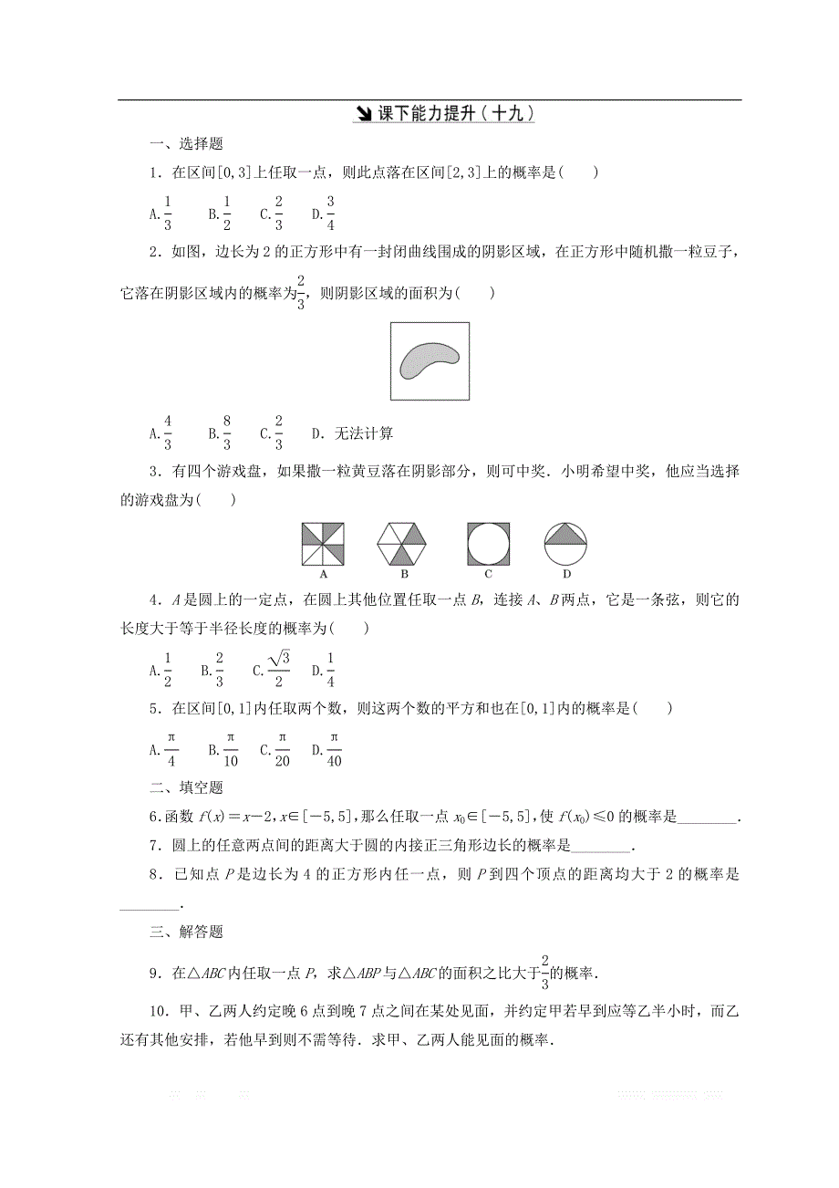 2017-2018学年高中数学北师大版必修三习题：课下能力提升（十九） _第1页