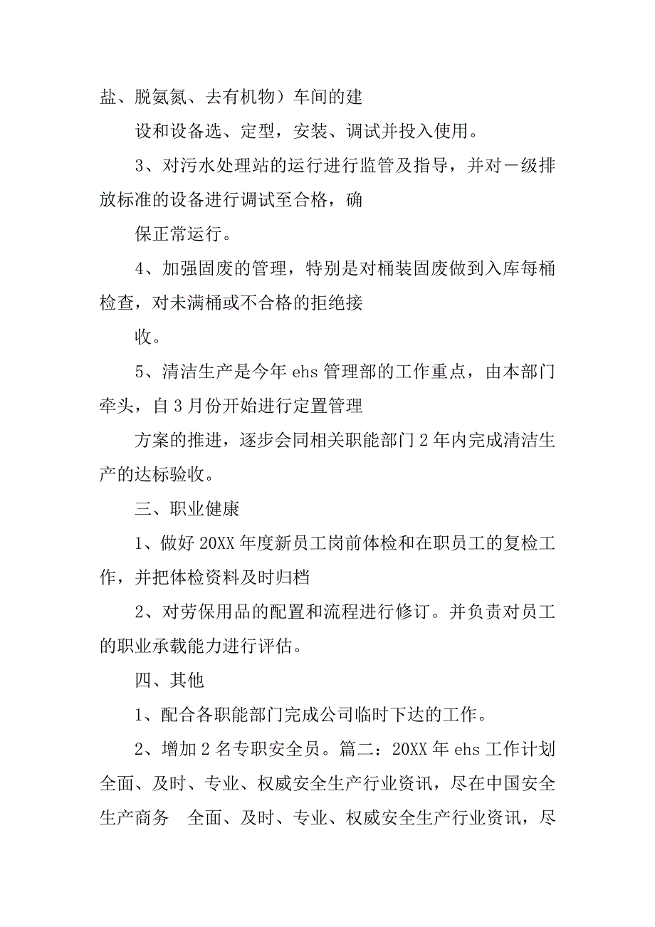 ehs年度工作计划.doc_第2页