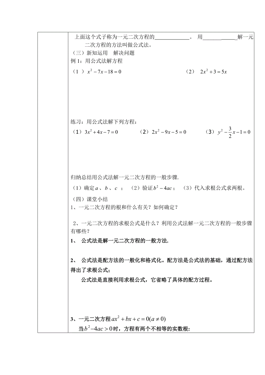 公式法公开课教案_第2页