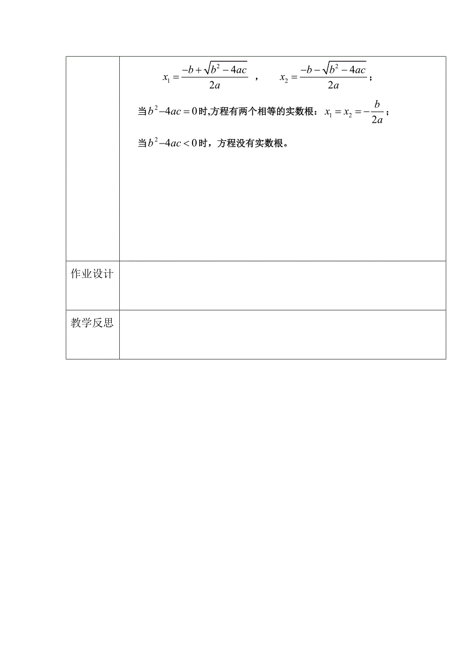 公式法公开课教案_第3页